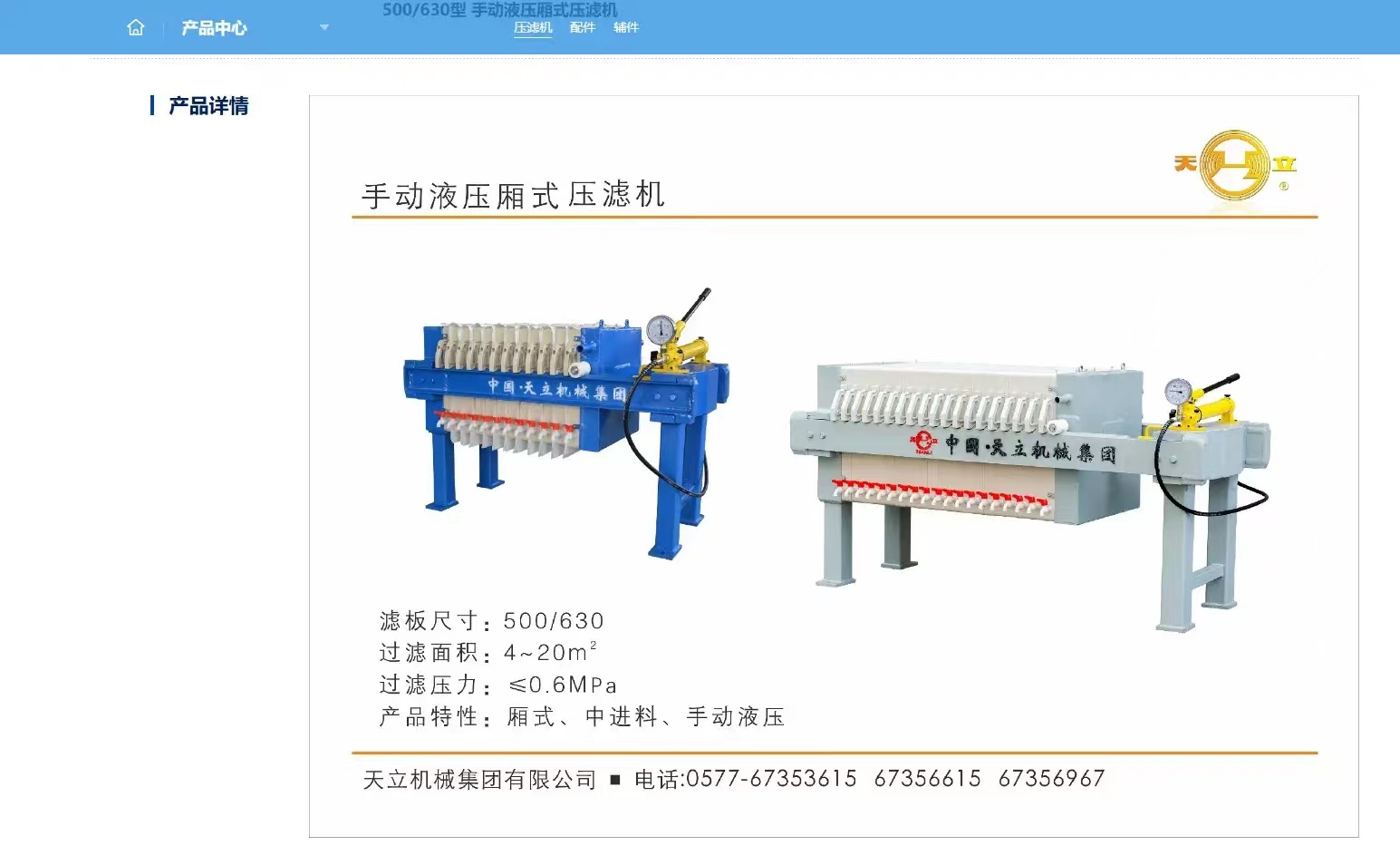 手動液壓廂式壓濾機